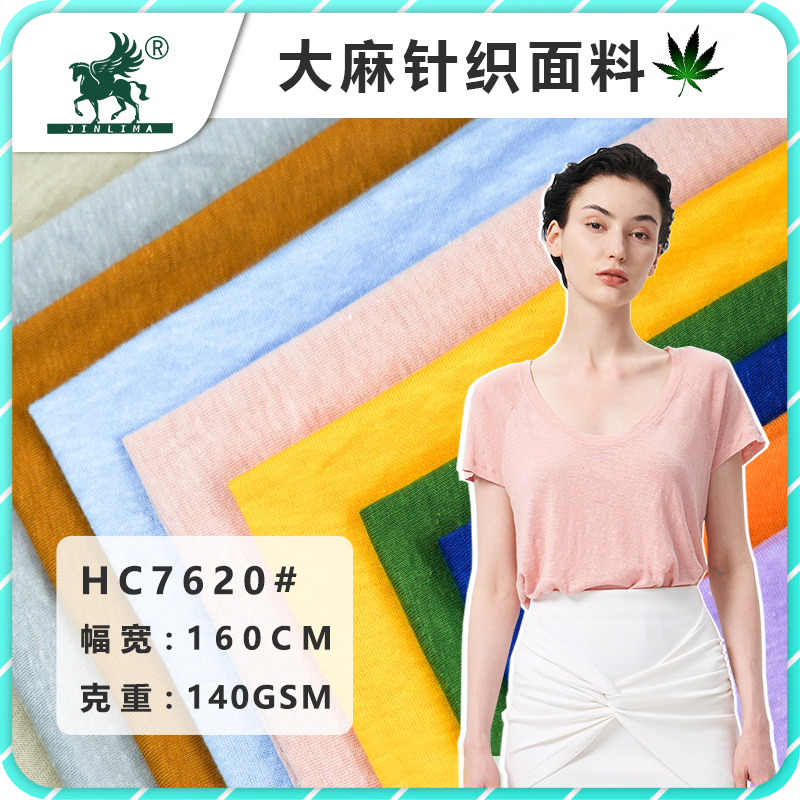 HC7620#汉麻棉针织汗布