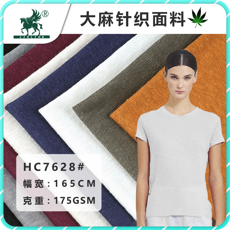 HC7628#汉麻棉针织汗布