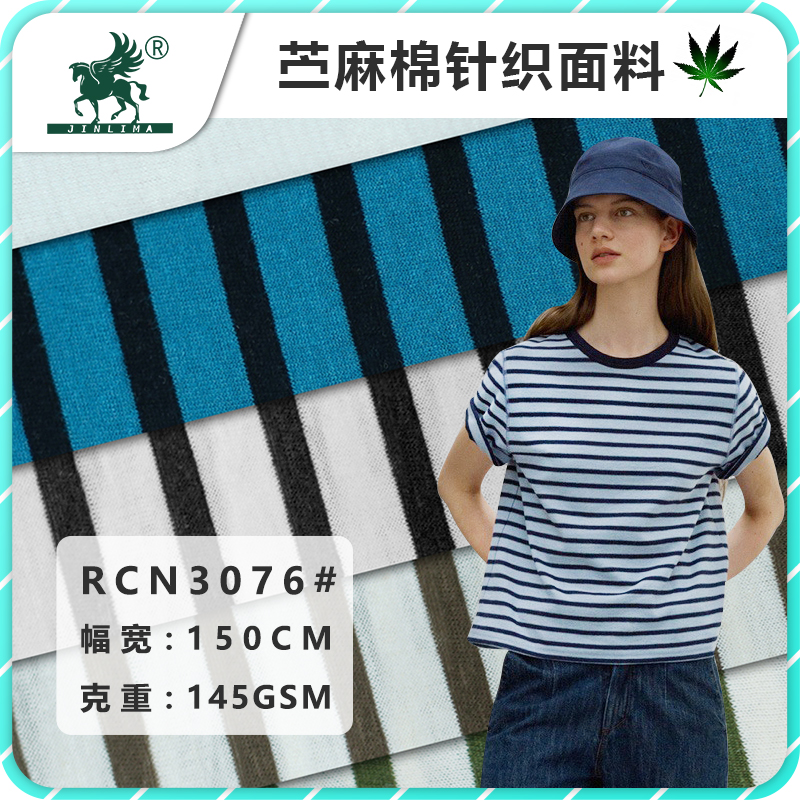 RCN3076#苎麻棉锦条纹布