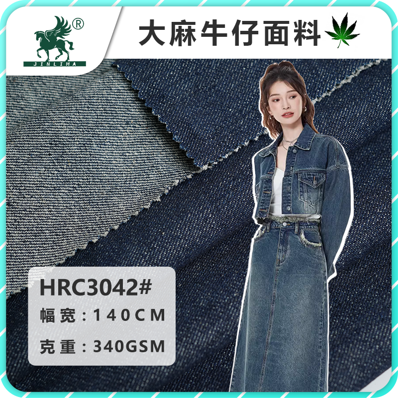 HRC3042#汉麻棉再生纤维斜纹牛仔面料