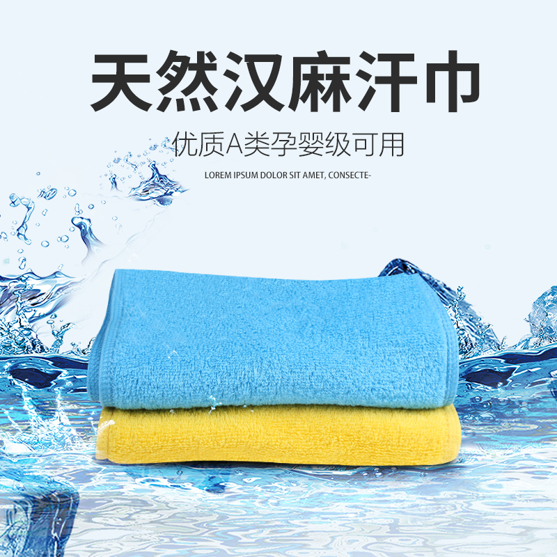 汉麻汗巾