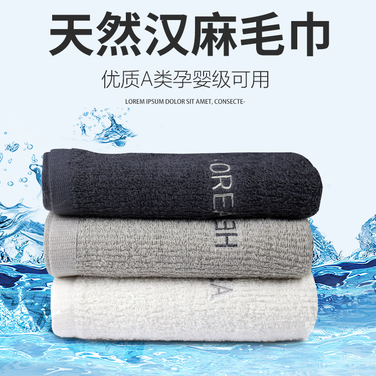 汉麻毛巾