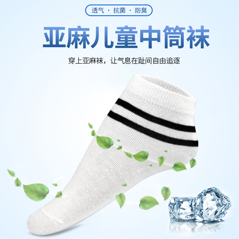 亚麻儿童中筒袜