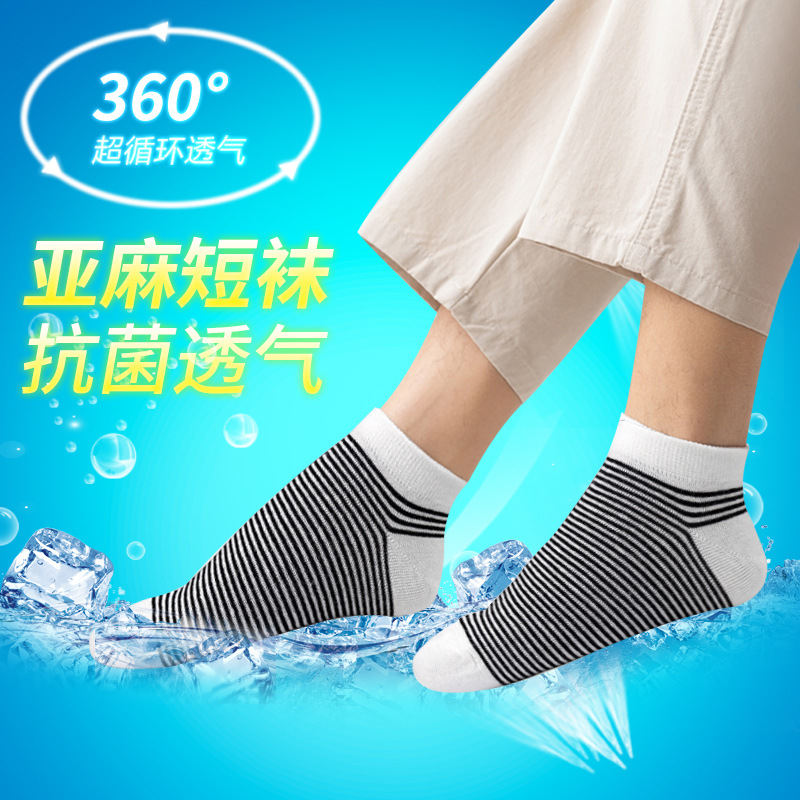 条纹麻袜子