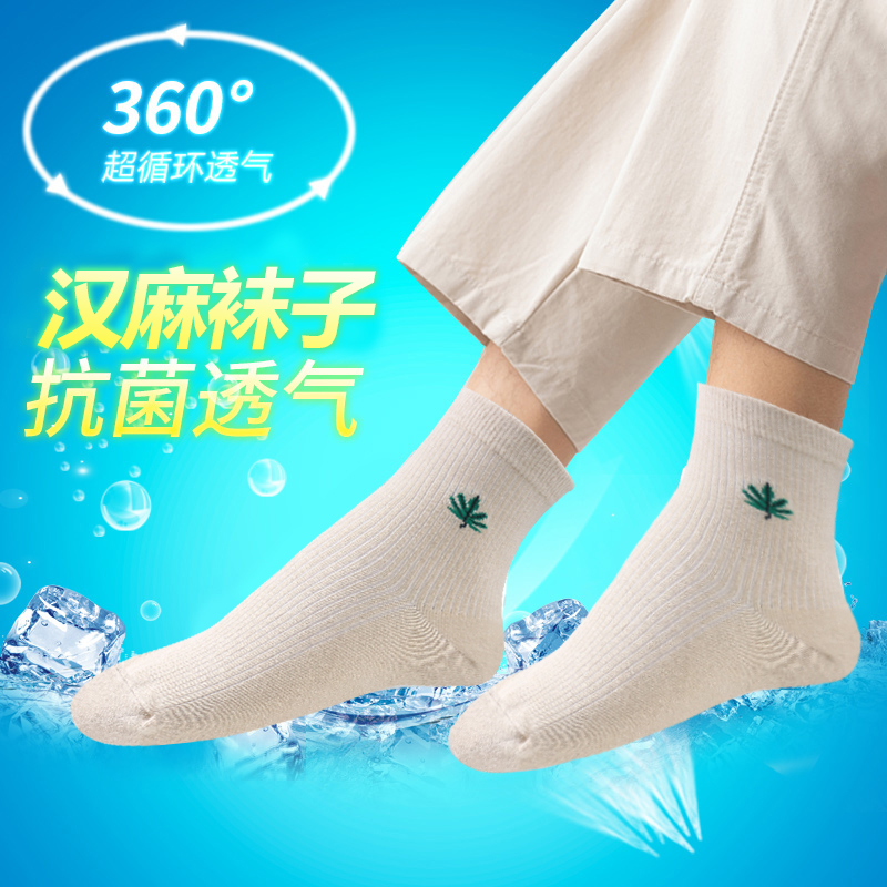 汉麻袜子中筒