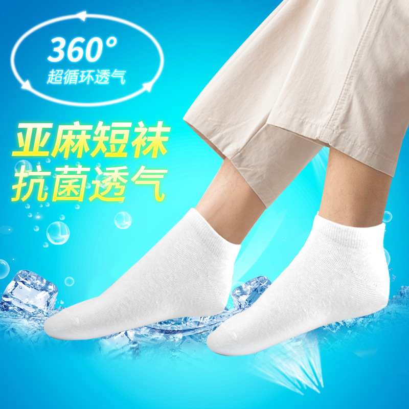 亚麻短袜