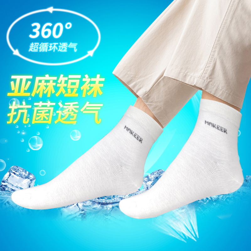 亚麻袜子中筒