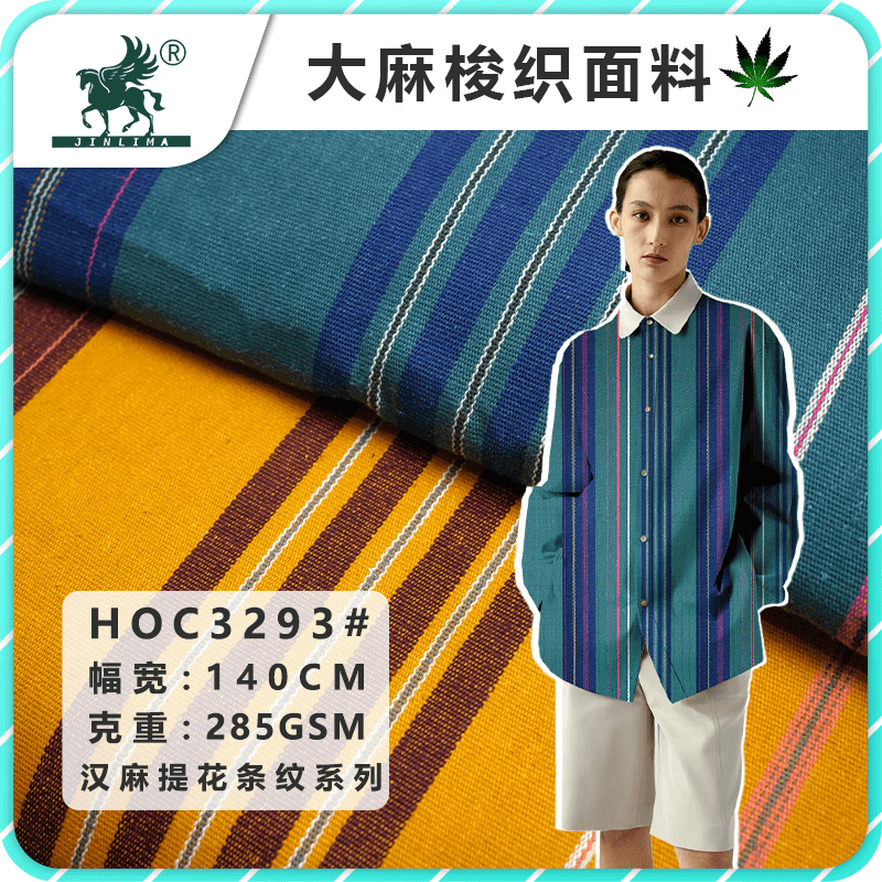 HOC3293#汉麻有机棉色织提花条纹布