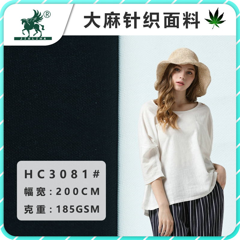 HC3081#汉麻棉珠地布