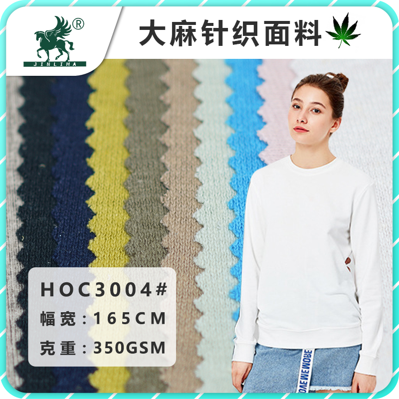 HOC3004#大麻有机棉卫衣布