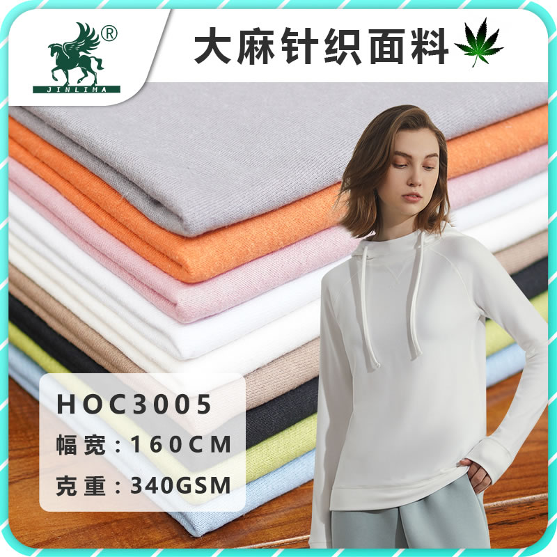 HOC3005#大麻有机棉卫衣绒布