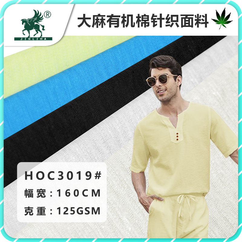 HOC3019#大麻有机棉提花布