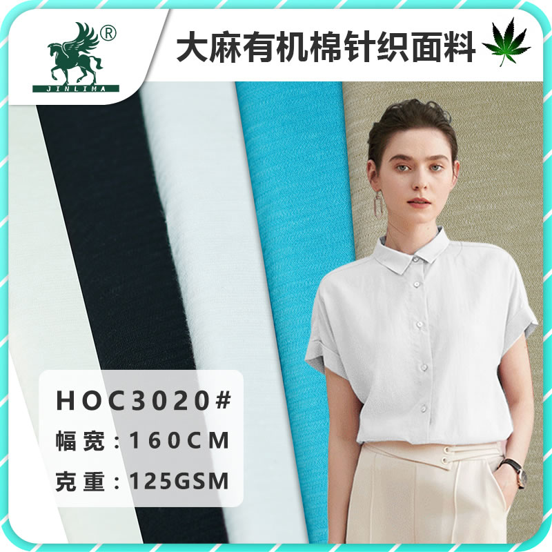 HOC3020#大麻有机棉提花布