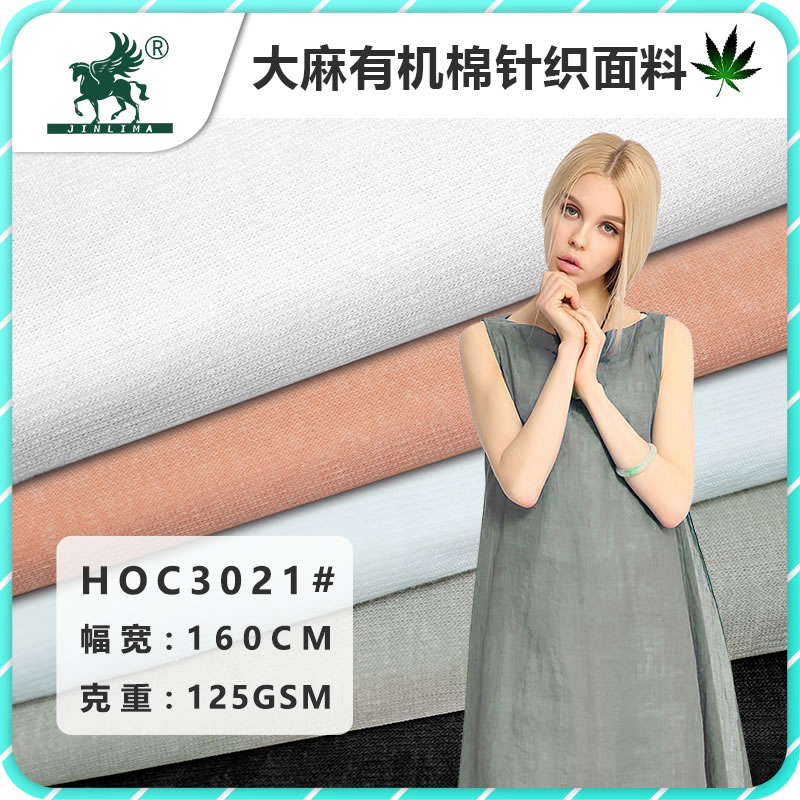 HOC3021#汉麻有机棉坑条提花面料