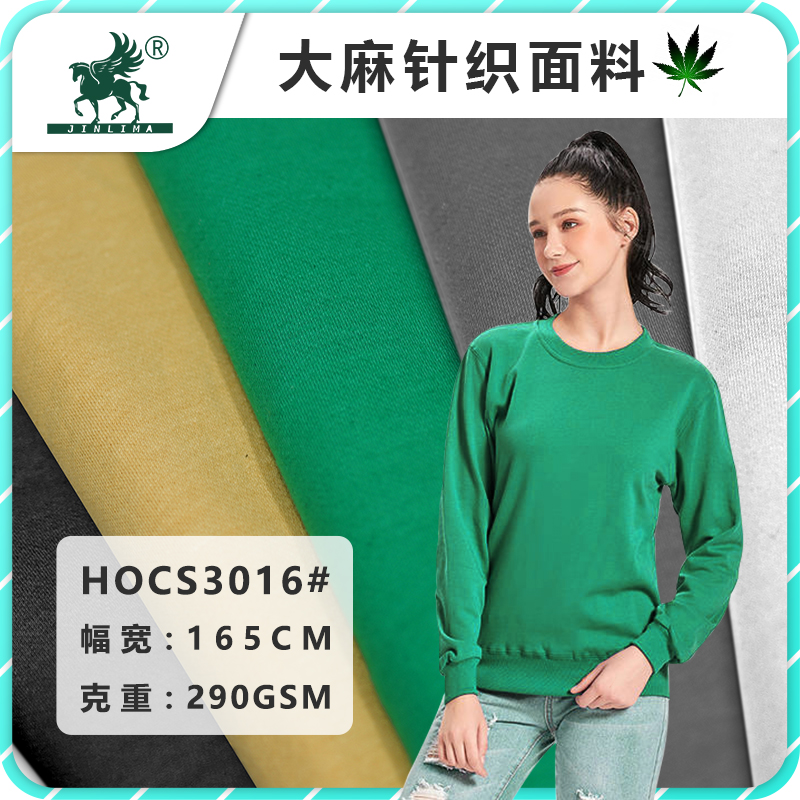 HOCS3016#汉麻有机棉针织弹力面料