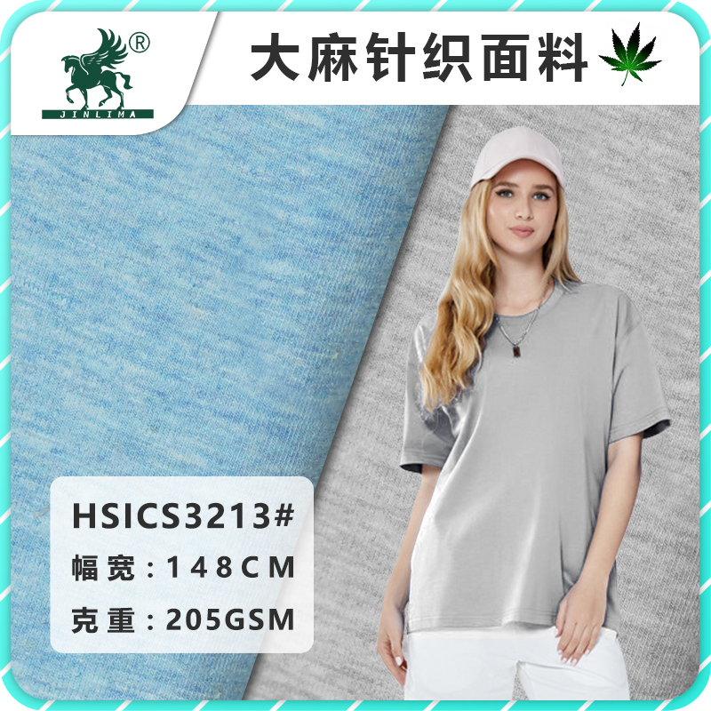 HSICS3213#汉麻棉天丝针织面料