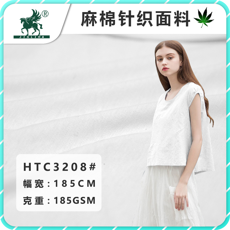 HTC3208#大麻棉汗布