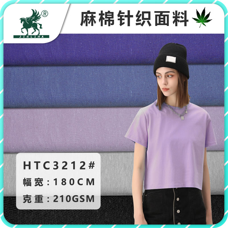 HTC3212#大麻棉弹力瑜伽服面料