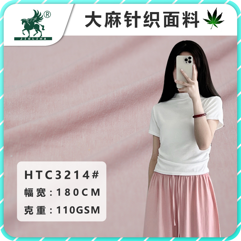 HTC3214汉麻棉弹力汗布