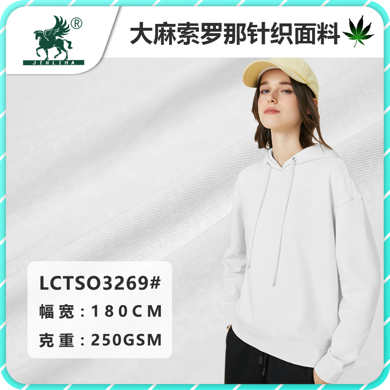3269#汉麻索罗那罗纹针织布