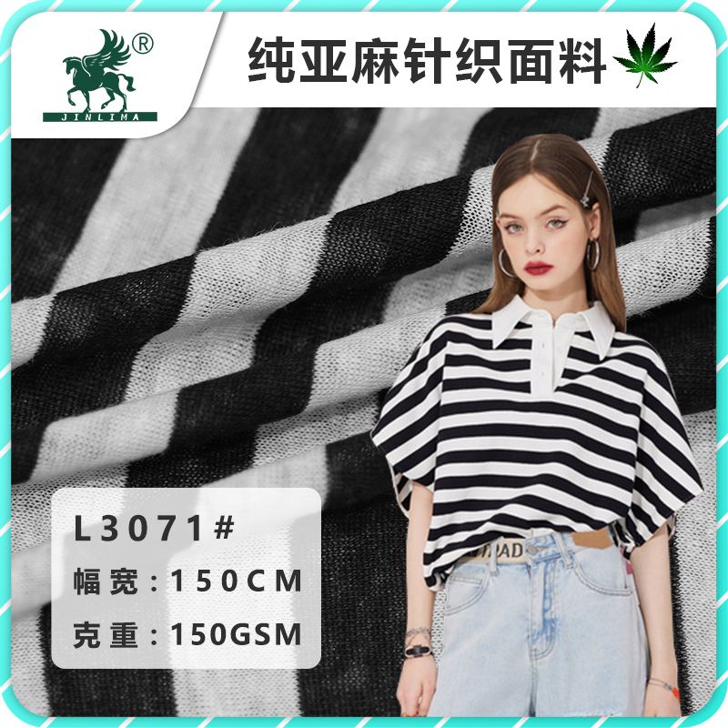 L3071#纯亚麻针织条纹布