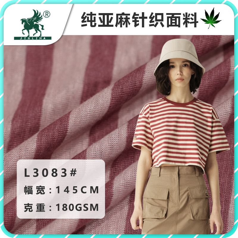 L3083#纯亚麻色织条纹布