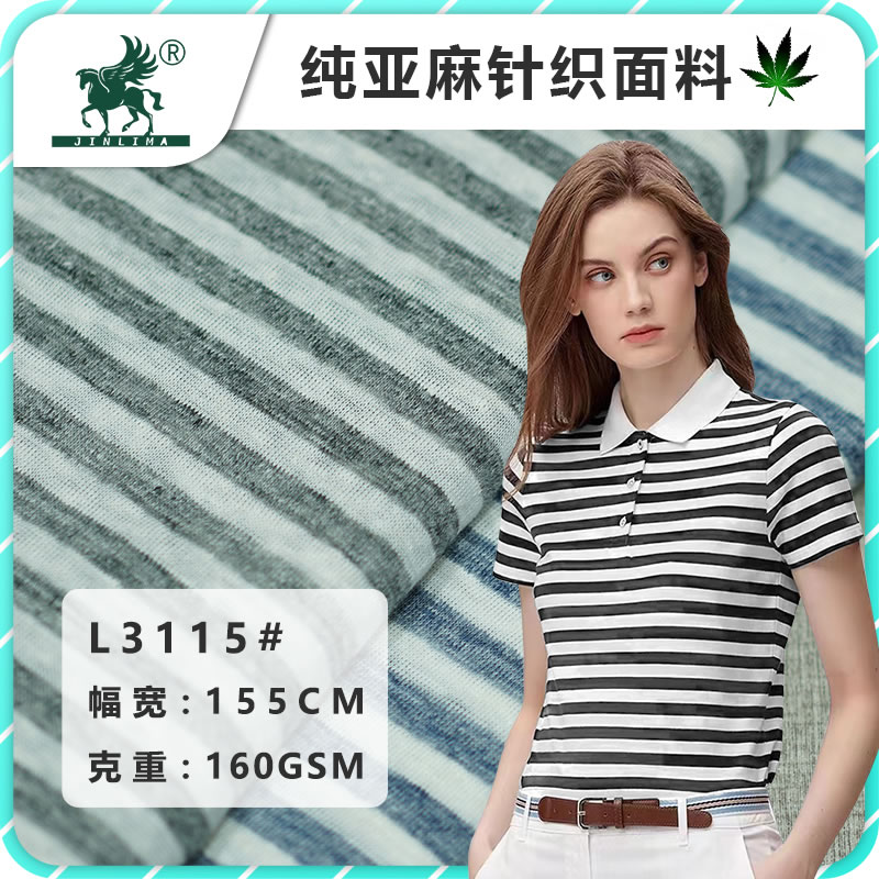 L3115#纯亚麻色纱条纹布