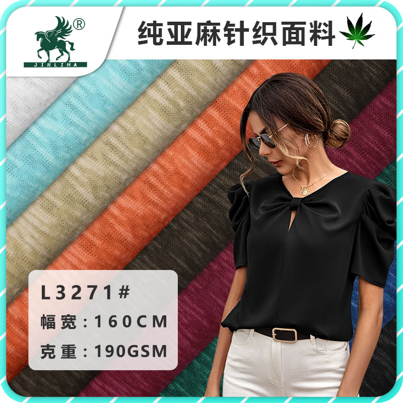 L3271#纯亚麻竹节汗布