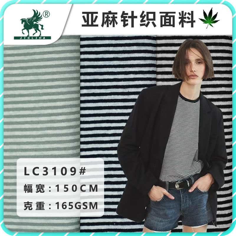 LC3109亚麻棉色织条纹布