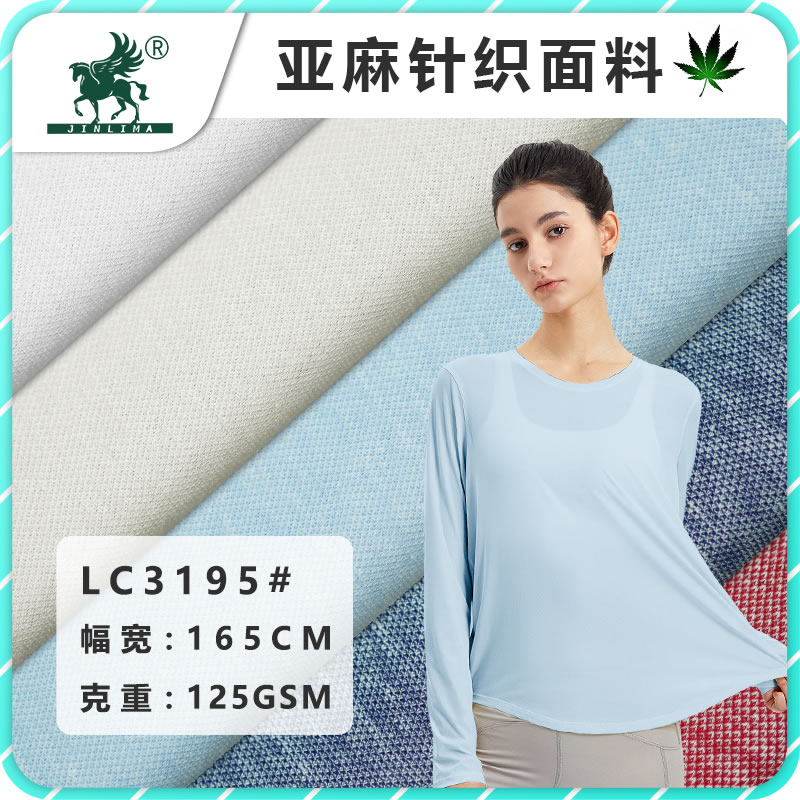 LC3195亚麻珠地布