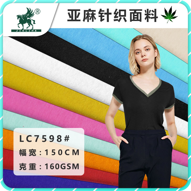 LC7598#亚麻棉汗布