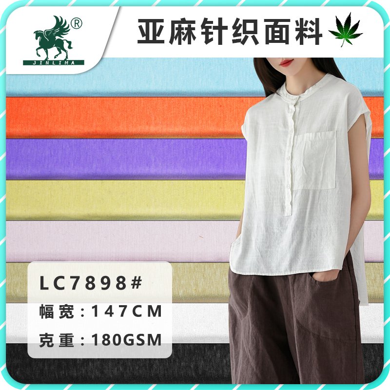 LC7898#亚麻棉针织汗布