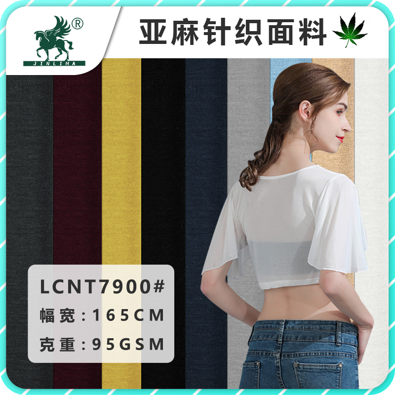 LCN7900亚麻棉天丝网布