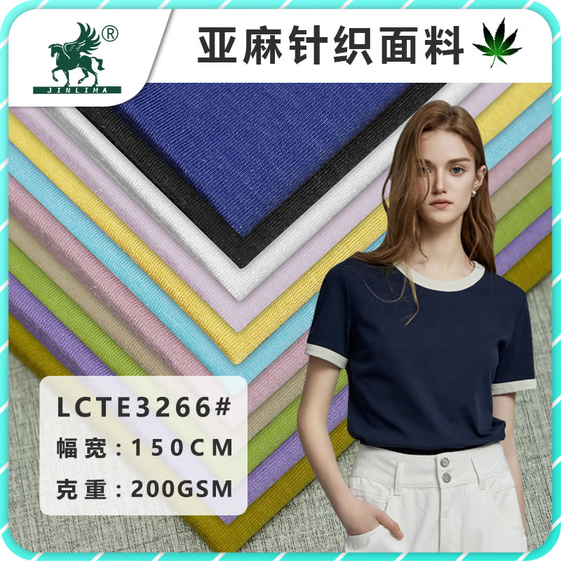 LCTE3266#亚麻天丝棉弹力布