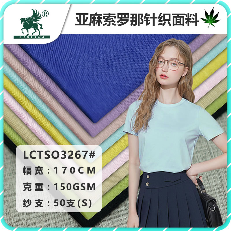 LCTE3266#亚麻天丝索罗那汗布