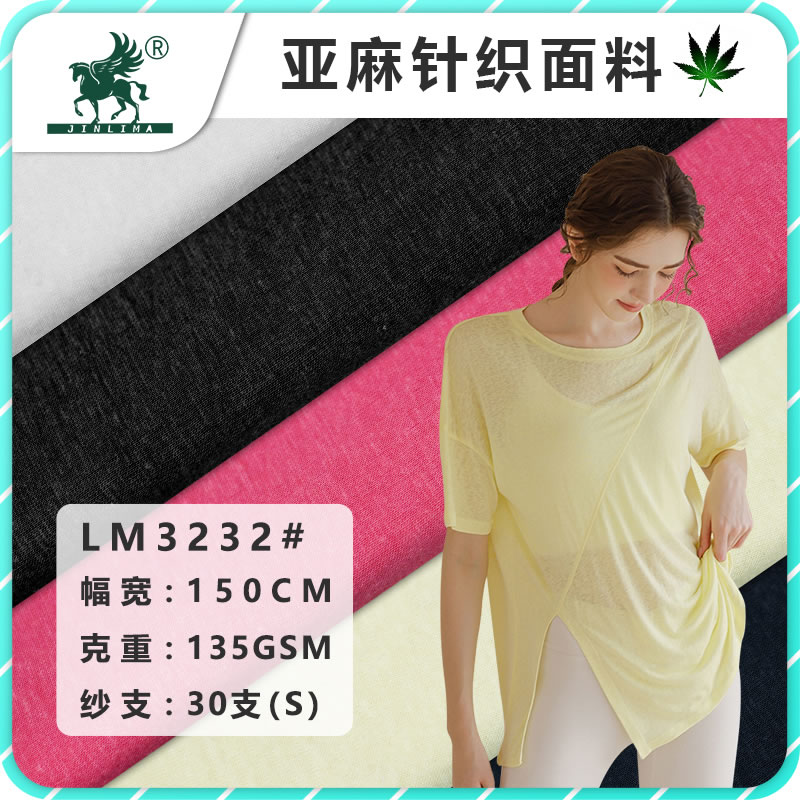 LM3232#亚麻莫代尔汗布