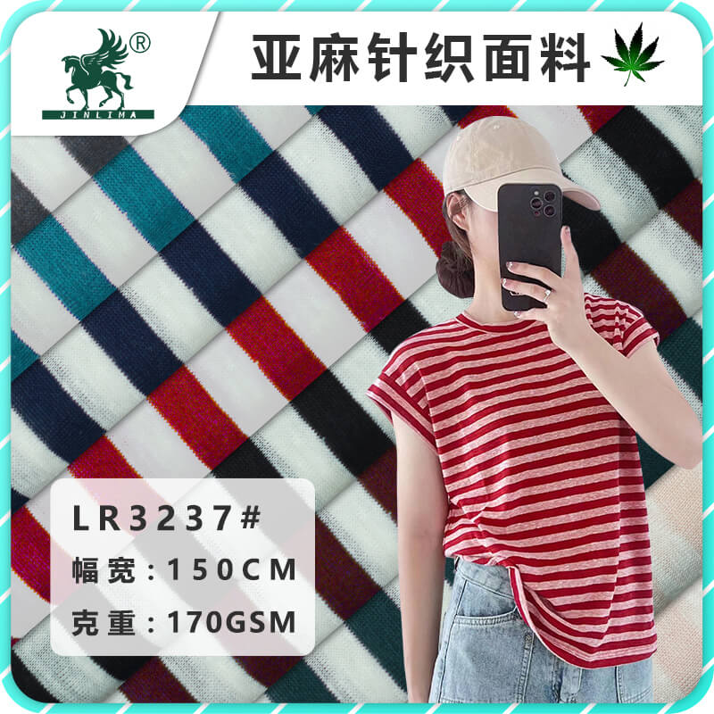 LR3237#亚麻色织条纹针织面料
