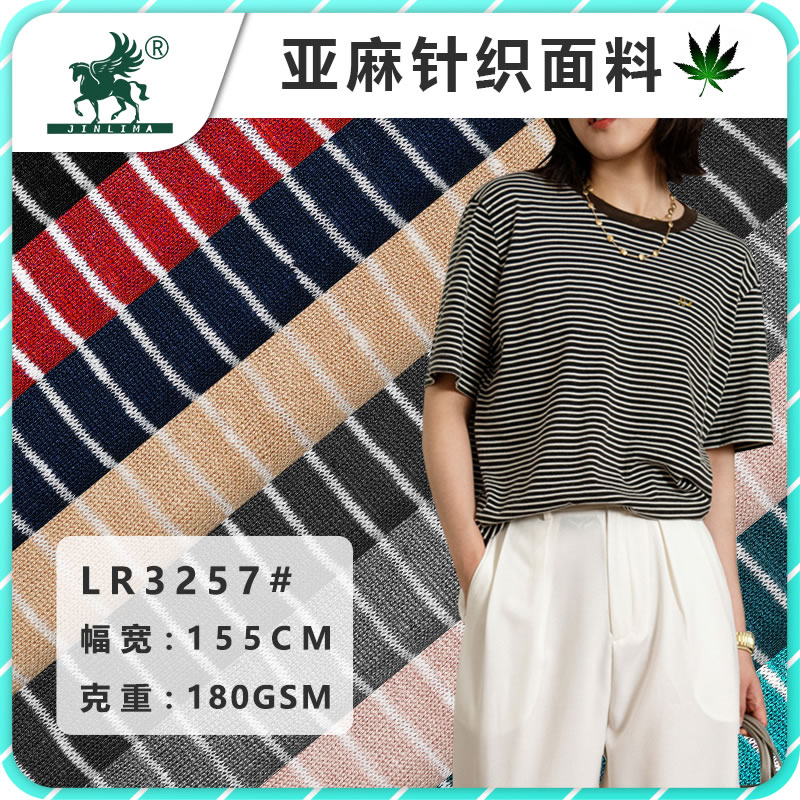 LR3257#亚麻色纱条纹面料