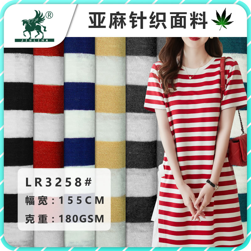LR3256#亚麻色织条纹面料