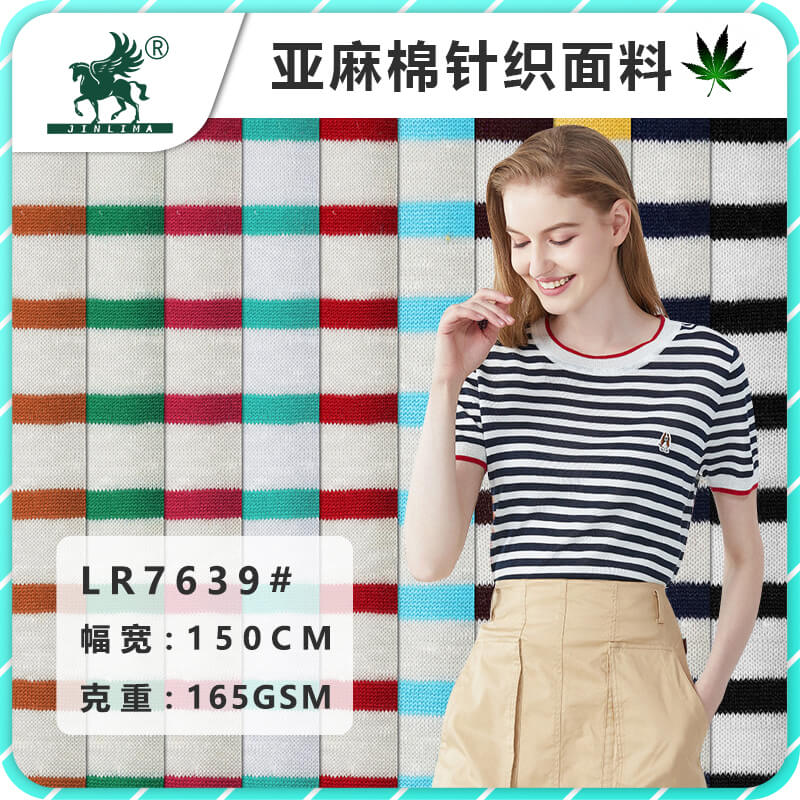 LR7639#亚麻人棉色织条纹布