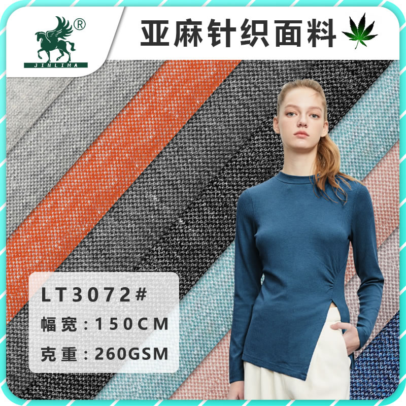 LT3072#亚麻涤珠地布