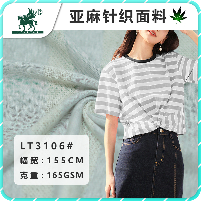 LT3106亚麻条纹网布