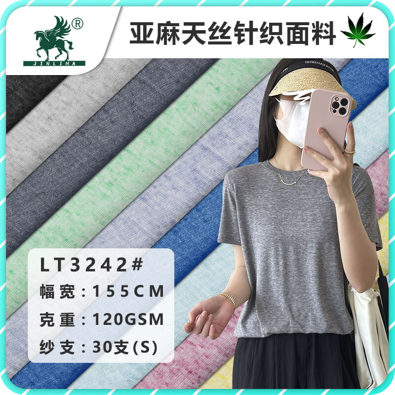 LT3242亚麻天丝色织面料