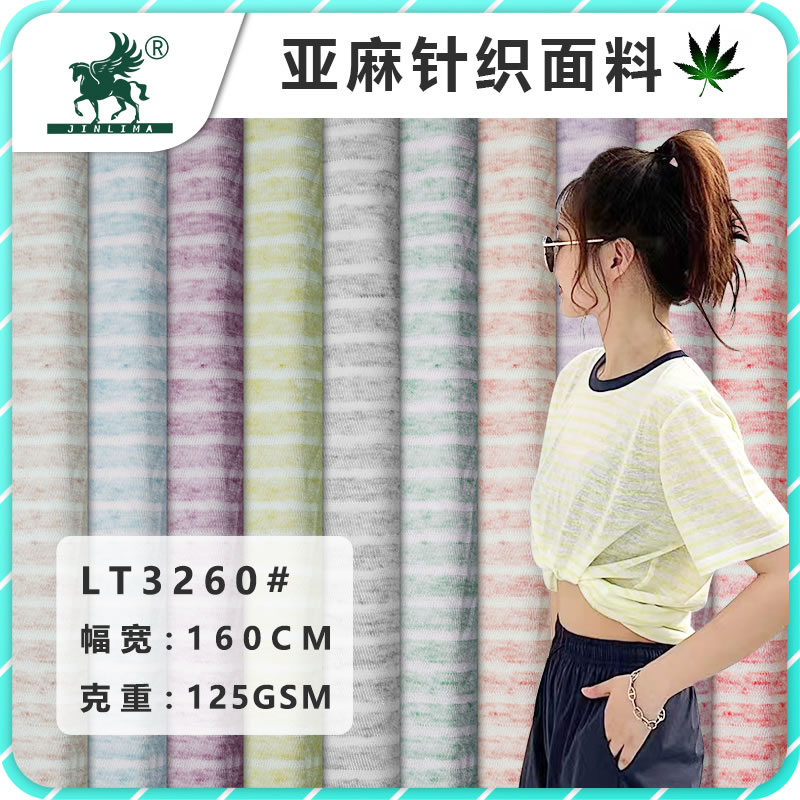 LT3260#针织亚麻色织条纹面料