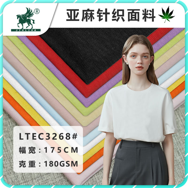 LTEC3268#亚麻天丝棉布