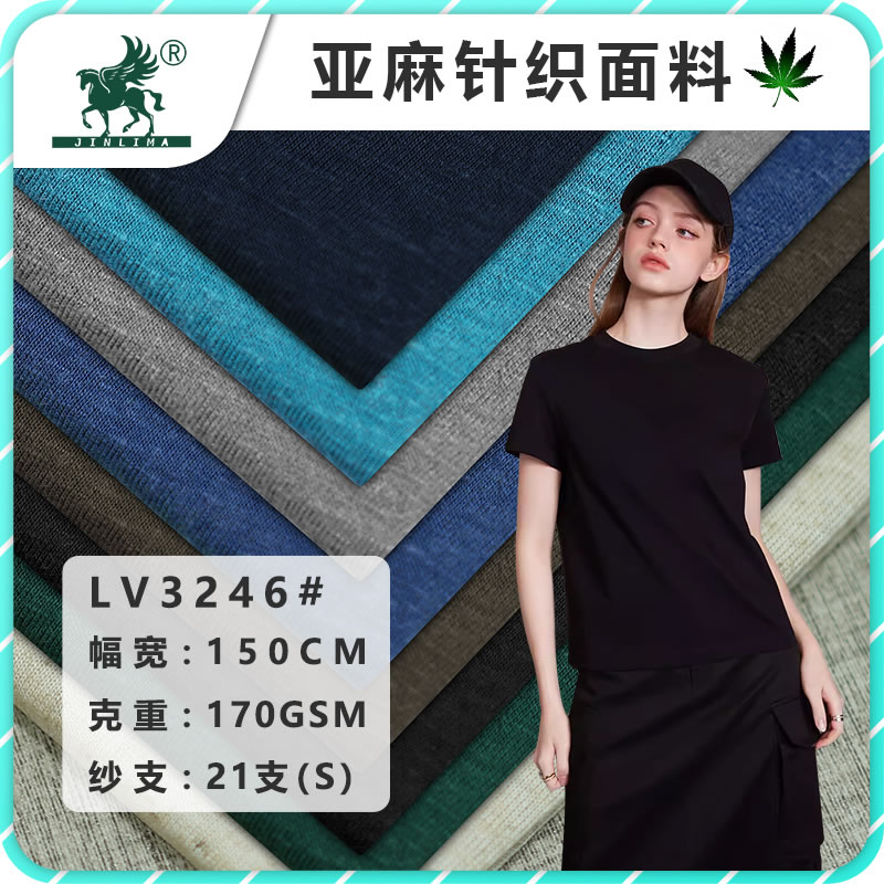 LV3246#21支亚麻人棉汗布