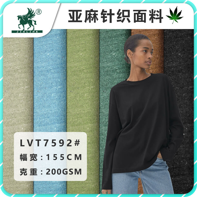 LVT7592#亚麻人棉针织卫衣布