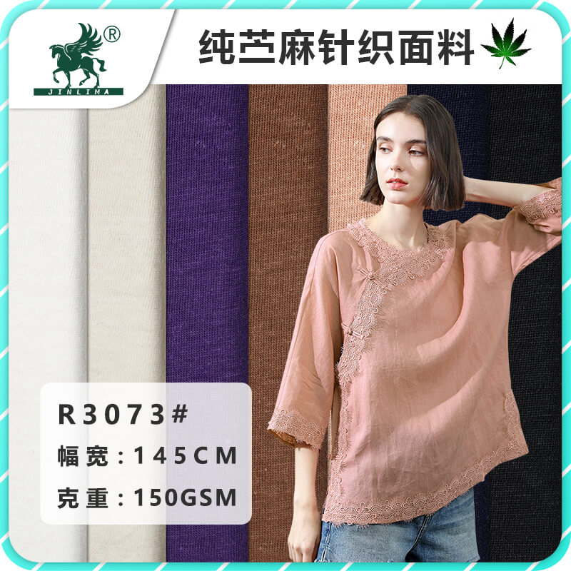 R3073纯苎麻汗布