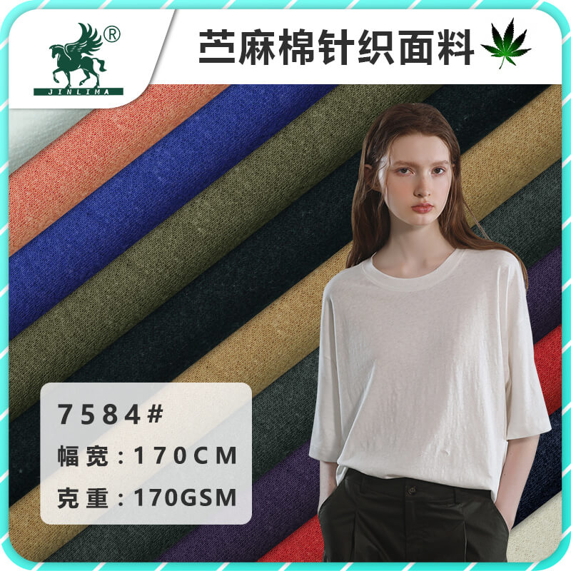 RC7584#苎麻棉汗布