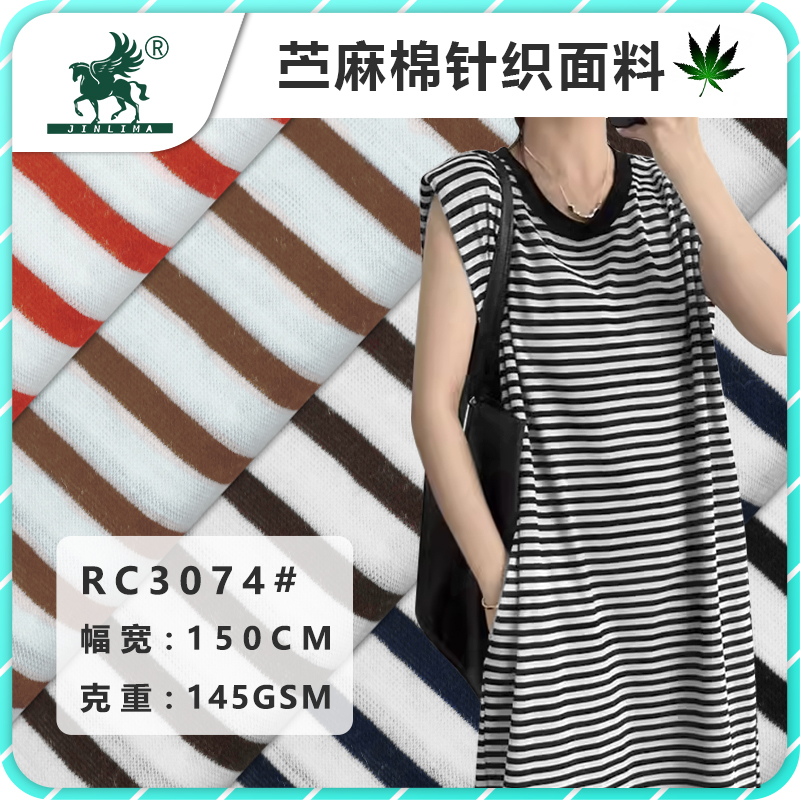 RC3074#色织条纹汗布